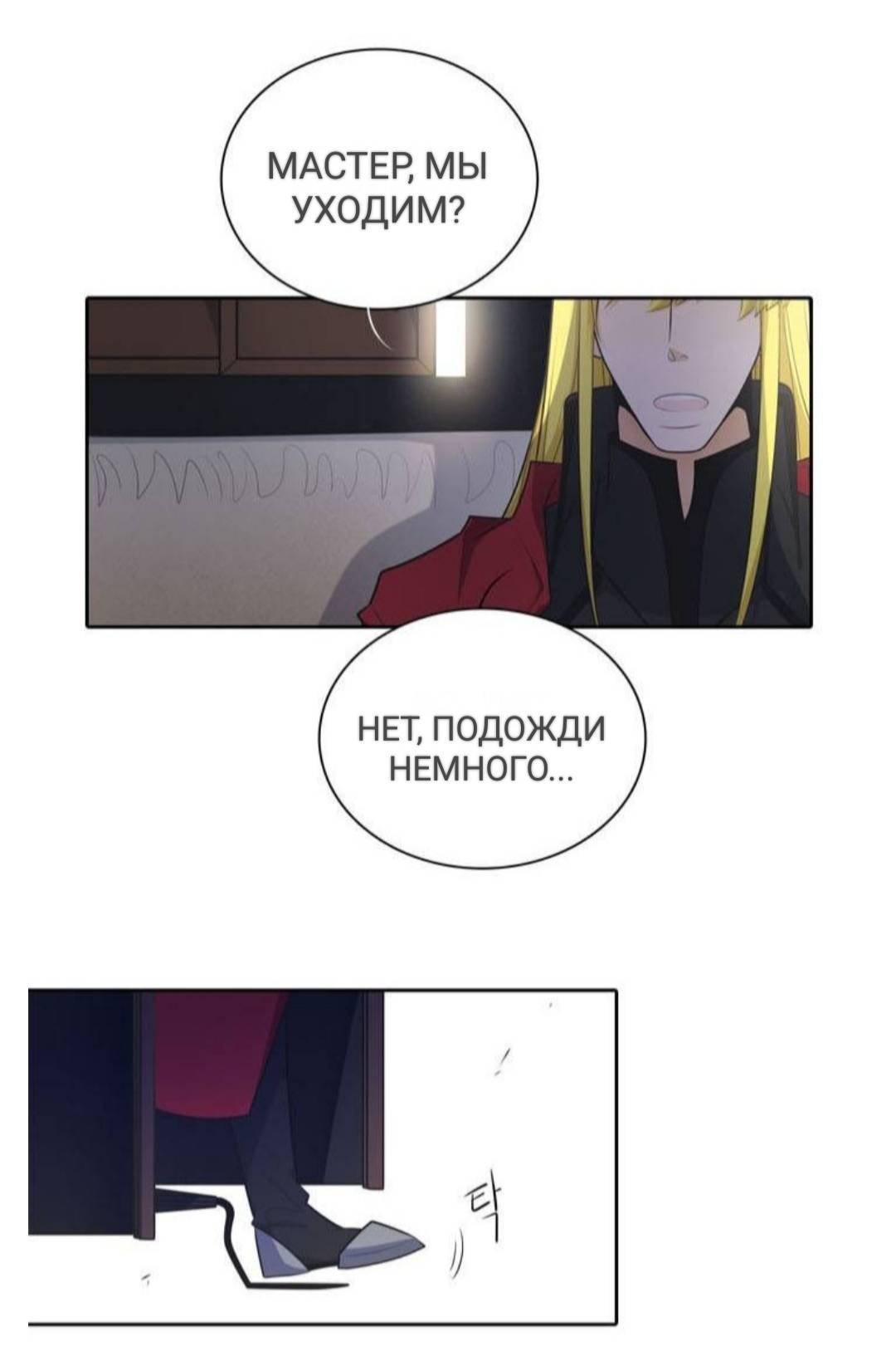 Манга Высший дух Эльквинес - Глава 130 Страница 45