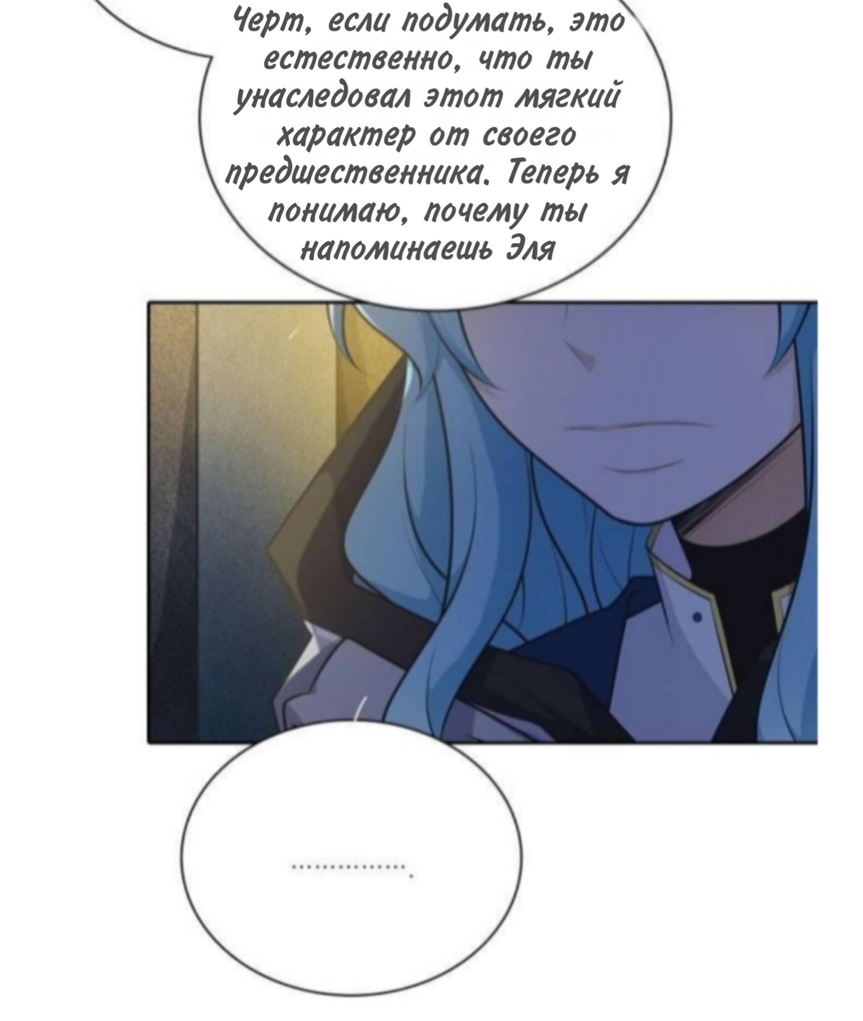 Манга Высший дух Эльквинес - Глава 132 Страница 9