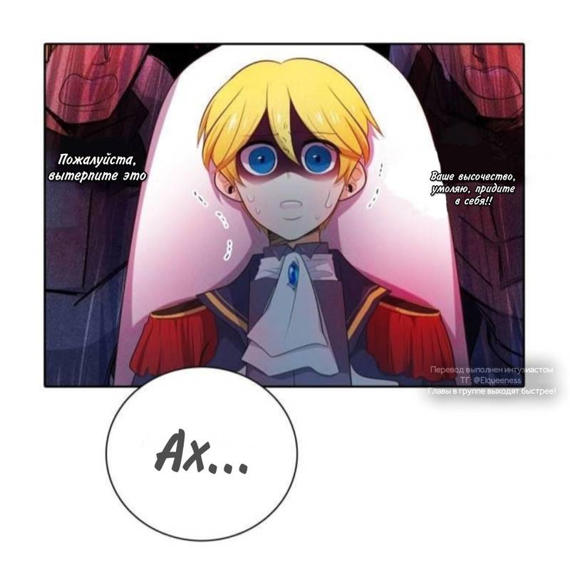 Манга Высший дух Эльквинес - Глава 132 Страница 61