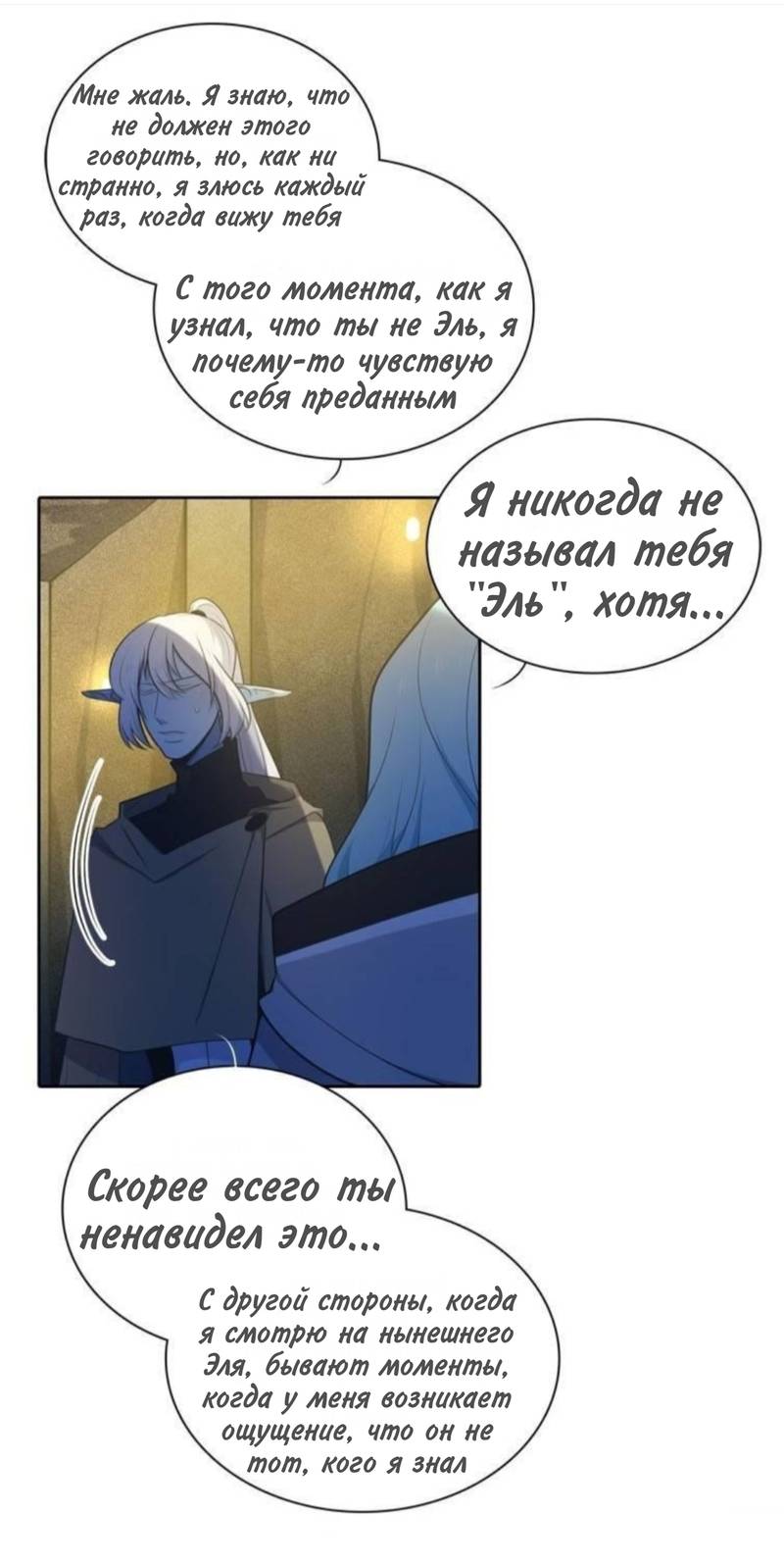 Манга Высший дух Эльквинес - Глава 132 Страница 11