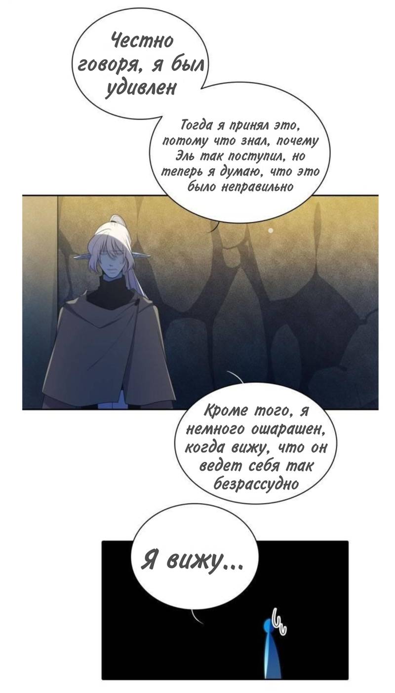 Манга Высший дух Эльквинес - Глава 132 Страница 13