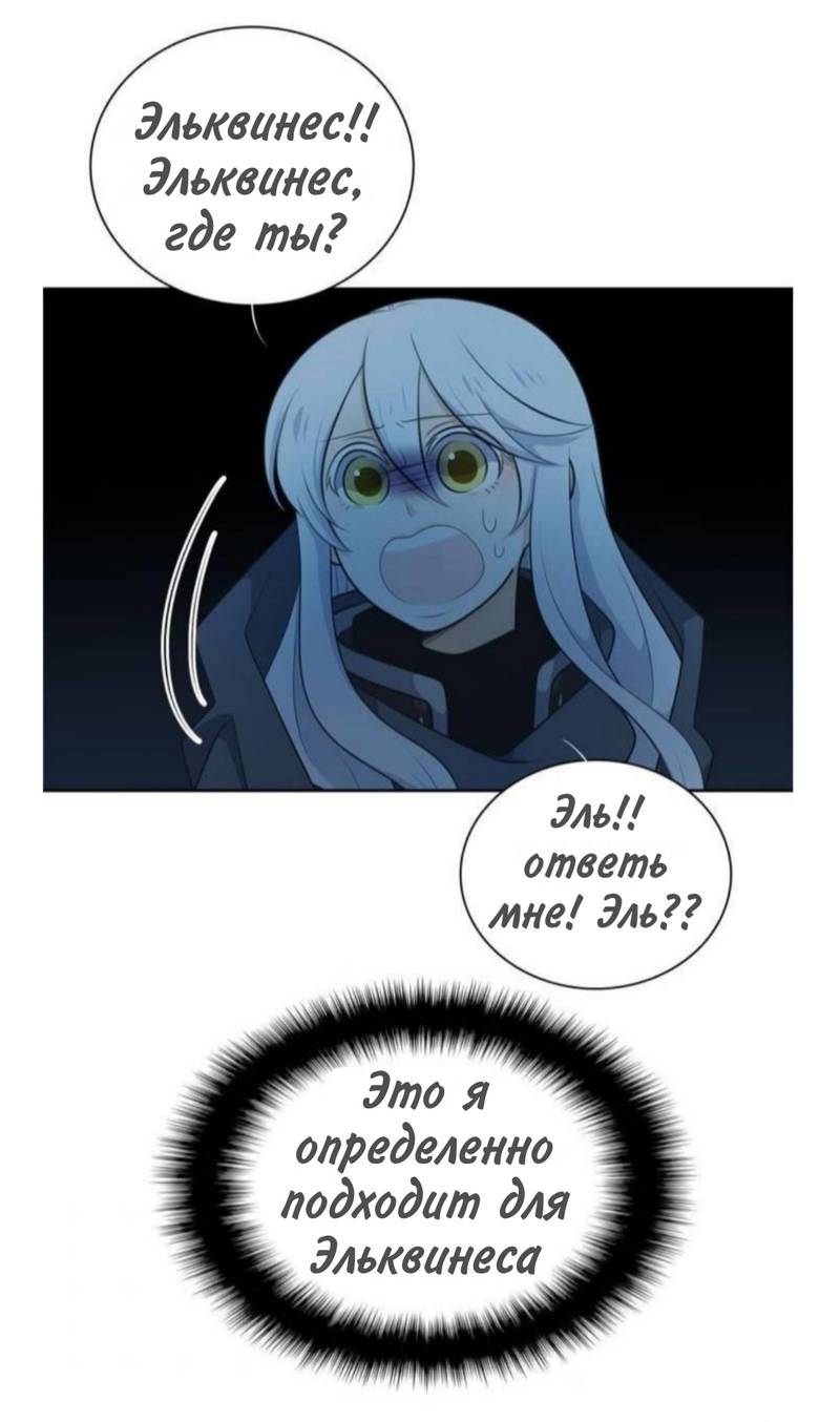 Манга Высший дух Эльквинес - Глава 132 Страница 47