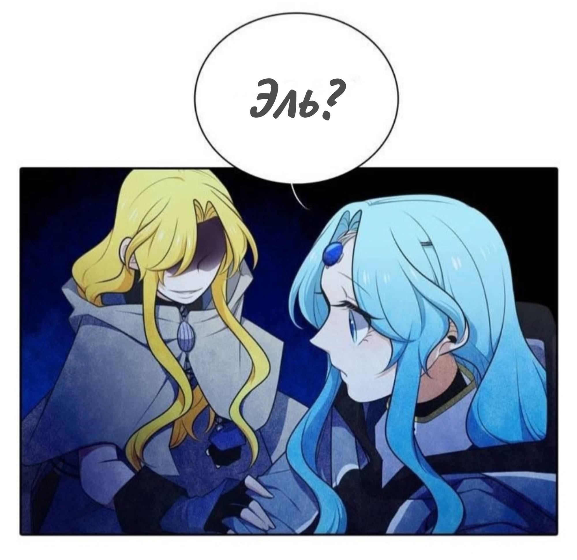 Манга Высший дух Эльквинес - Глава 132 Страница 28