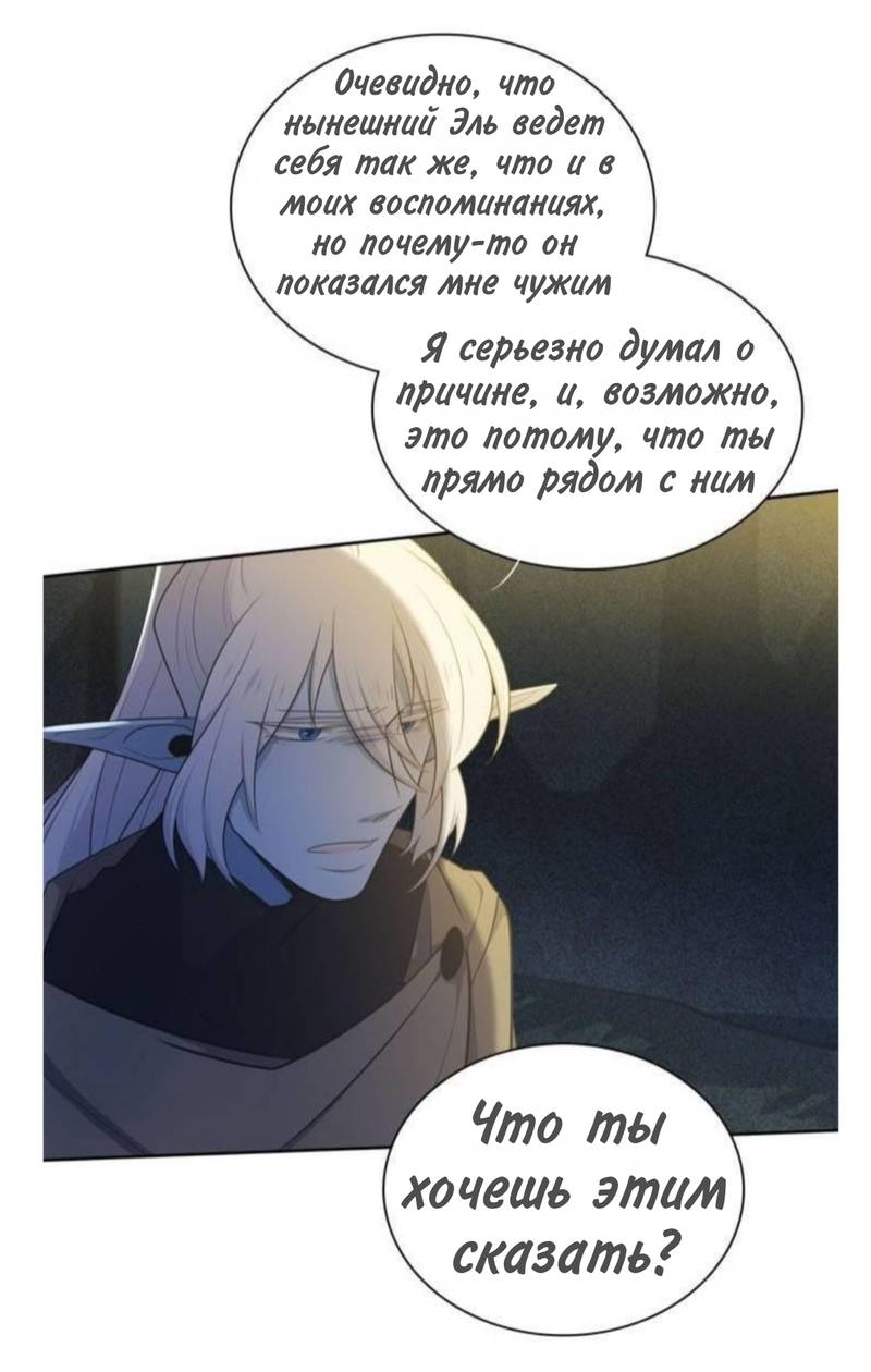 Манга Высший дух Эльквинес - Глава 132 Страница 14