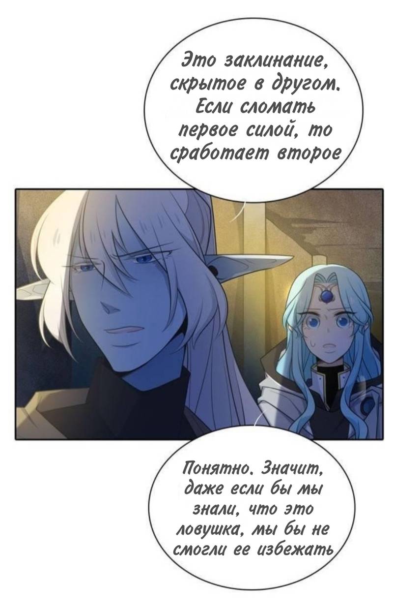 Манга Высший дух Эльквинес - Глава 132 Страница 3