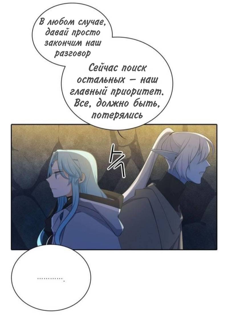 Манга Высший дух Эльквинес - Глава 132 Страница 21