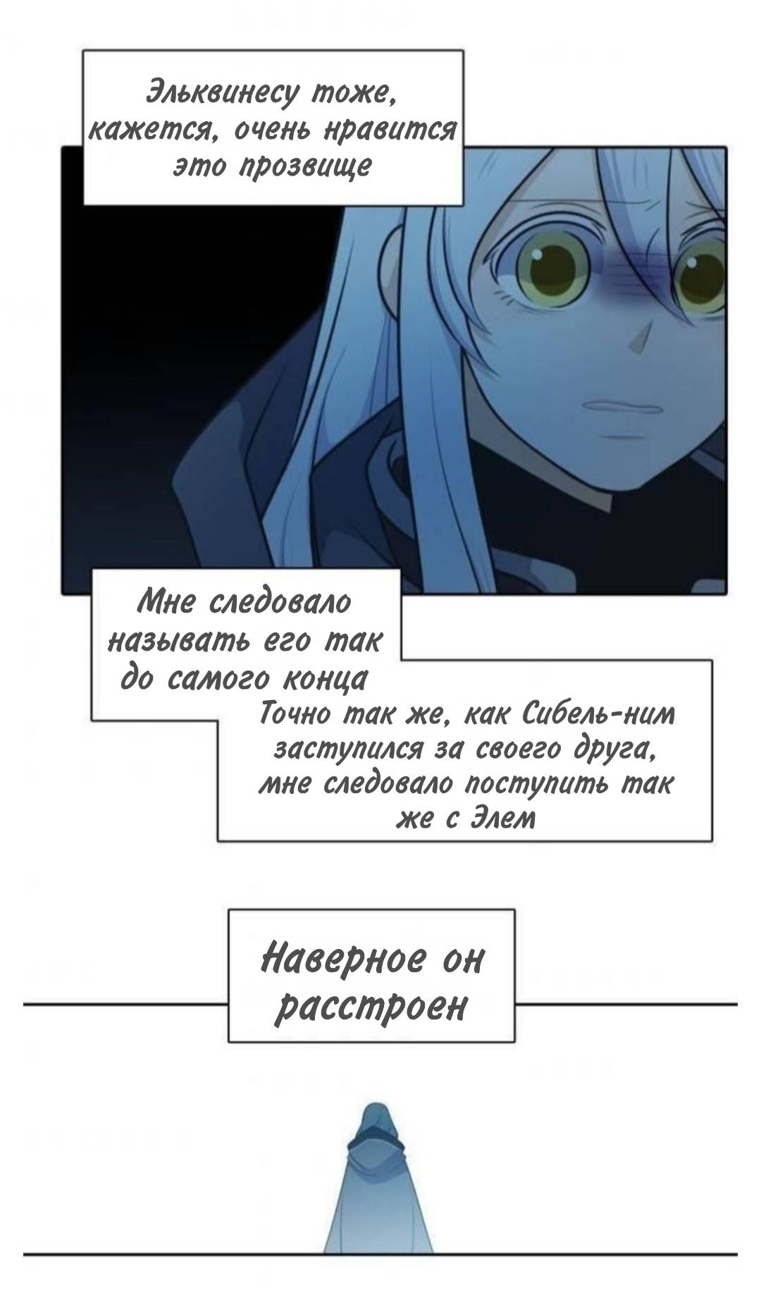 Манга Высший дух Эльквинес - Глава 132 Страница 48