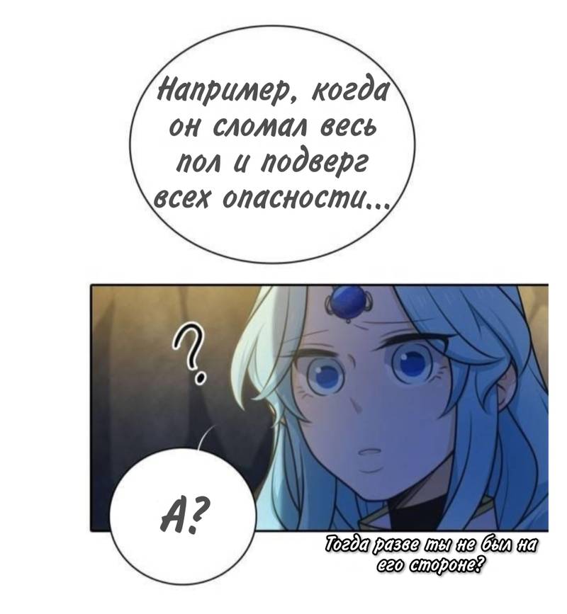 Манга Высший дух Эльквинес - Глава 132 Страница 12