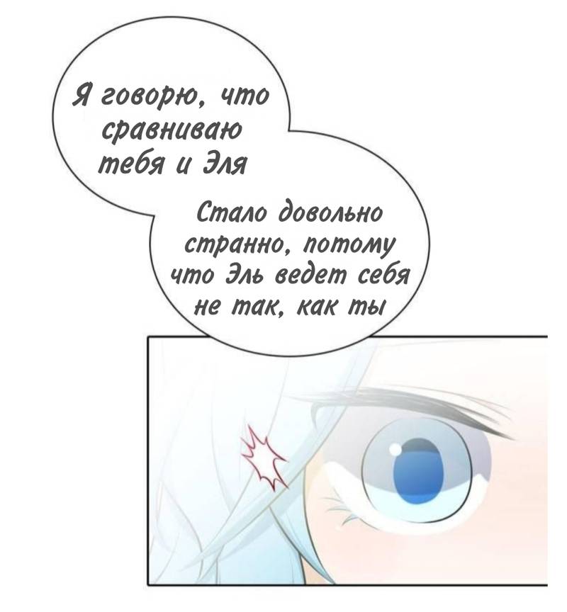Манга Высший дух Эльквинес - Глава 132 Страница 15