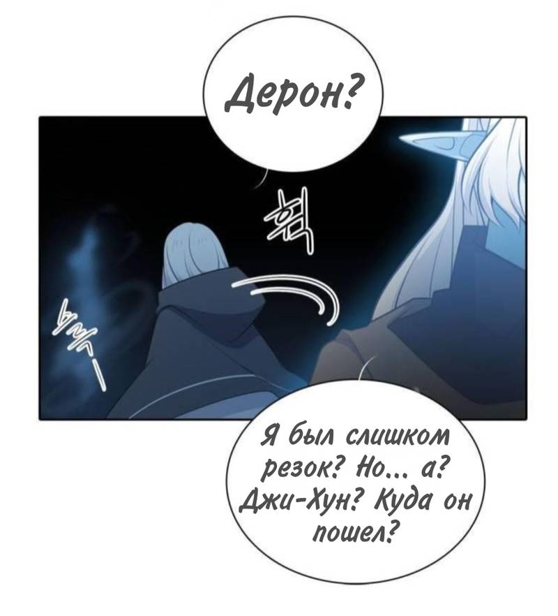 Манга Высший дух Эльквинес - Глава 132 Страница 52