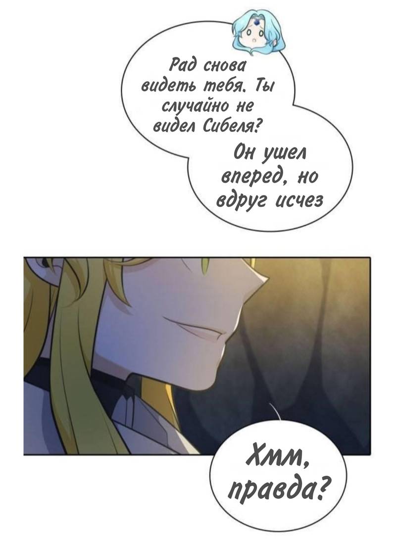 Манга Высший дух Эльквинес - Глава 132 Страница 26