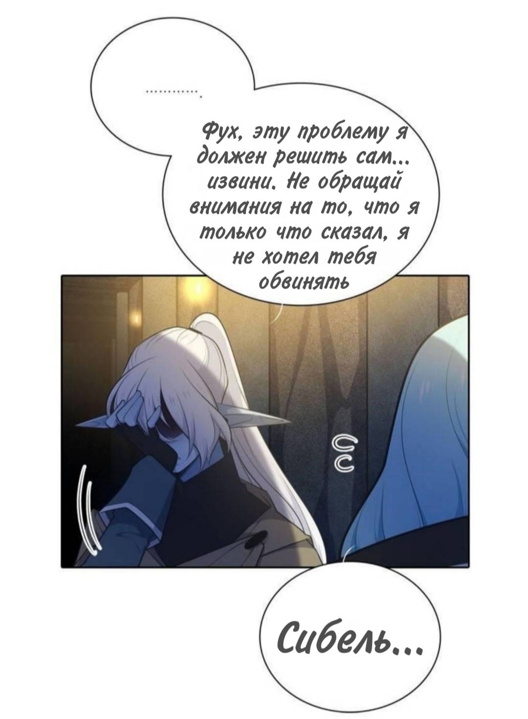 Манга Высший дух Эльквинес - Глава 132 Страница 20