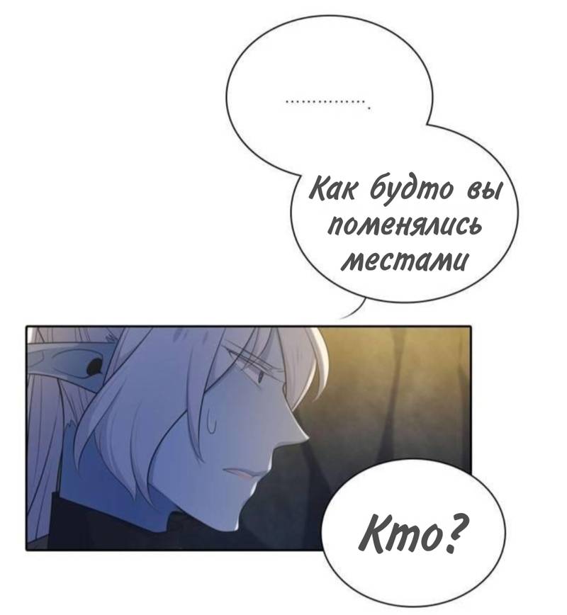 Манга Высший дух Эльквинес - Глава 132 Страница 5