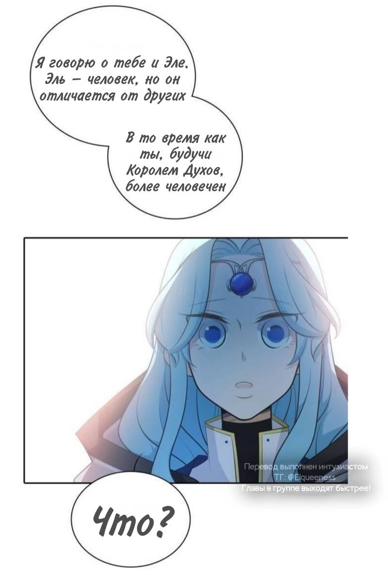 Манга Высший дух Эльквинес - Глава 132 Страница 6