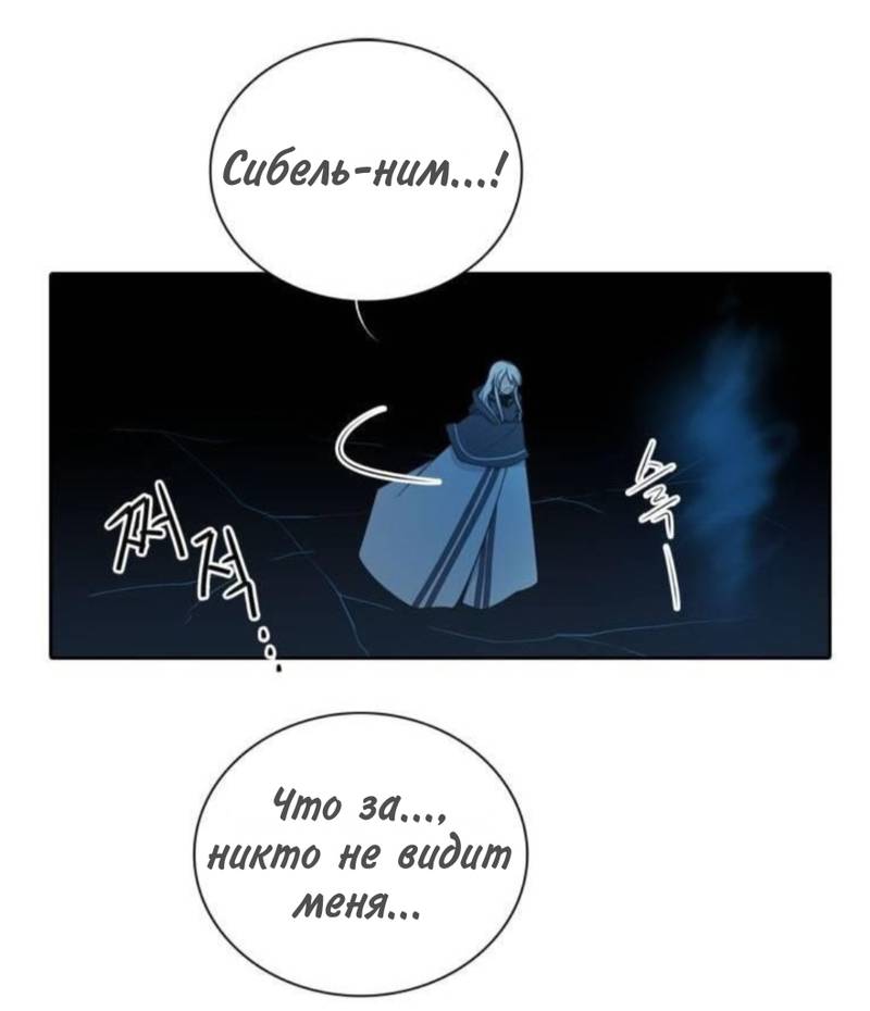 Манга Высший дух Эльквинес - Глава 132 Страница 53