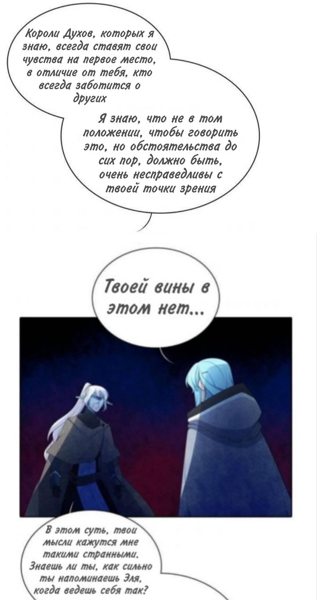 Манга Высший дух Эльквинес - Глава 132 Страница 8