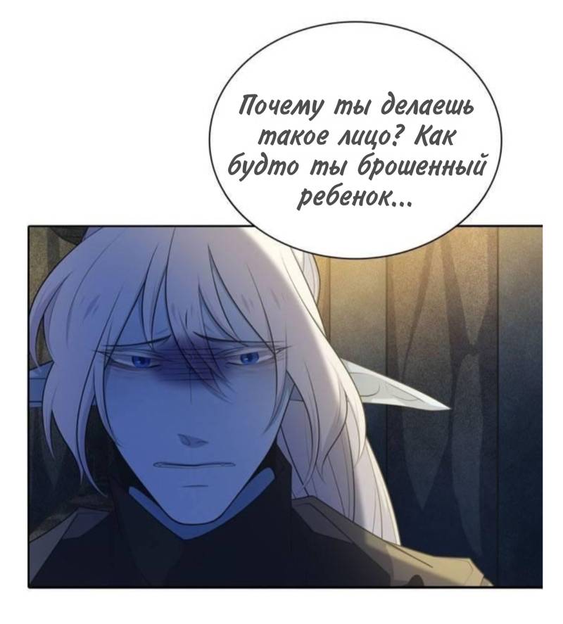 Манга Высший дух Эльквинес - Глава 132 Страница 19