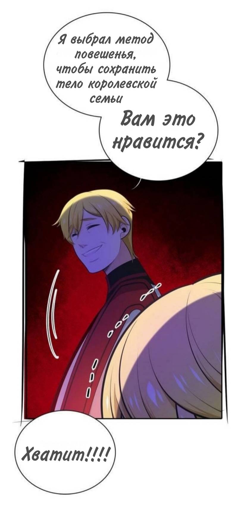 Манга Высший дух Эльквинес - Глава 132 Страница 63