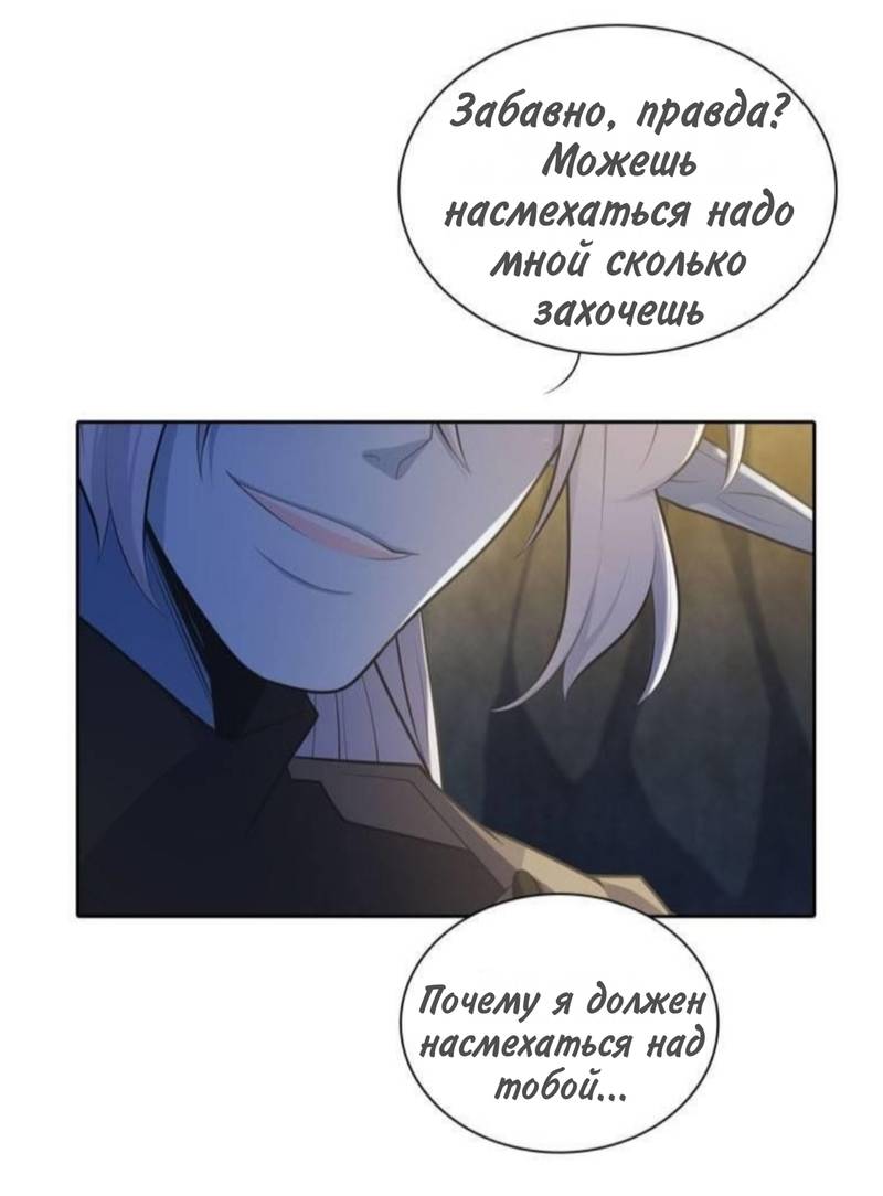 Манга Высший дух Эльквинес - Глава 132 Страница 16