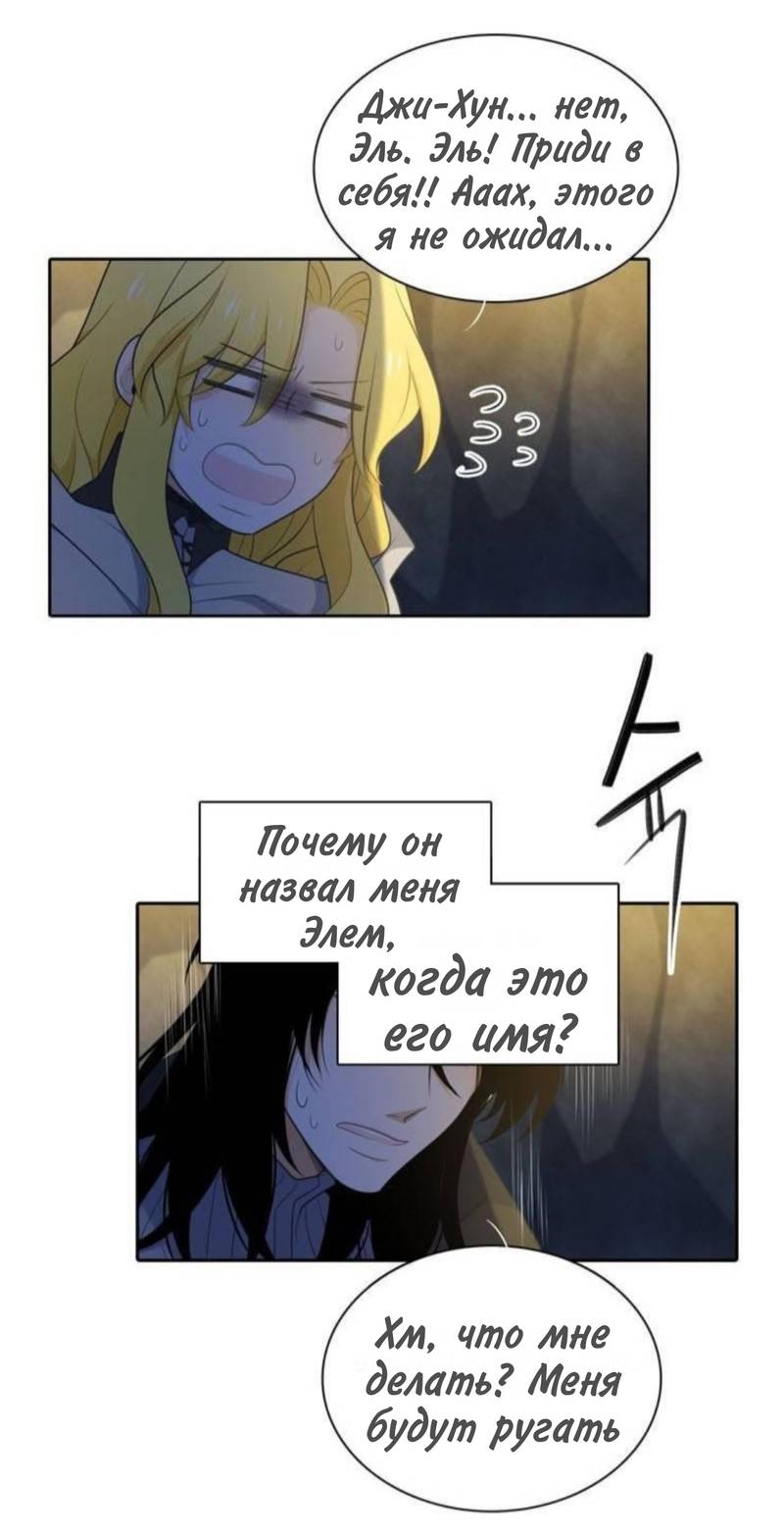 Манга Высший дух Эльквинес - Глава 132 Страница 43