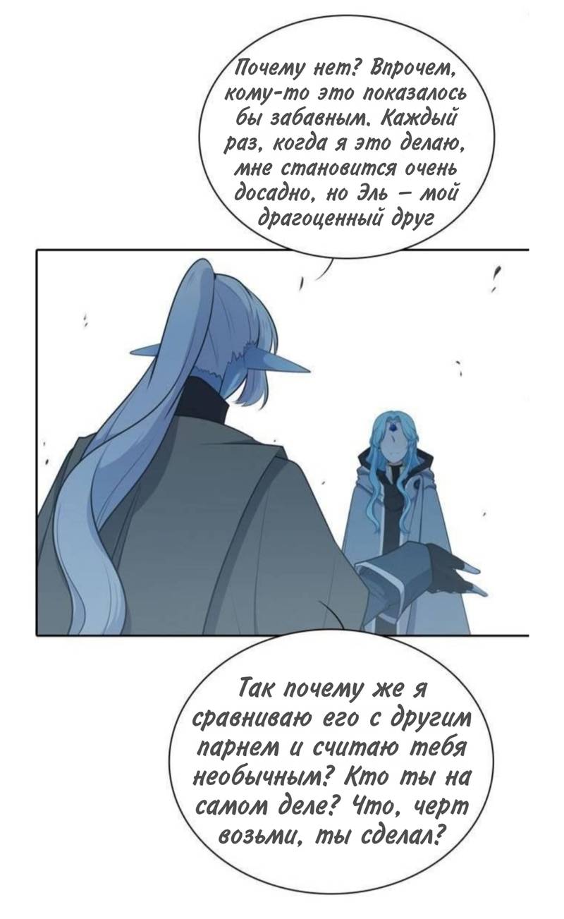 Манга Высший дух Эльквинес - Глава 132 Страница 17
