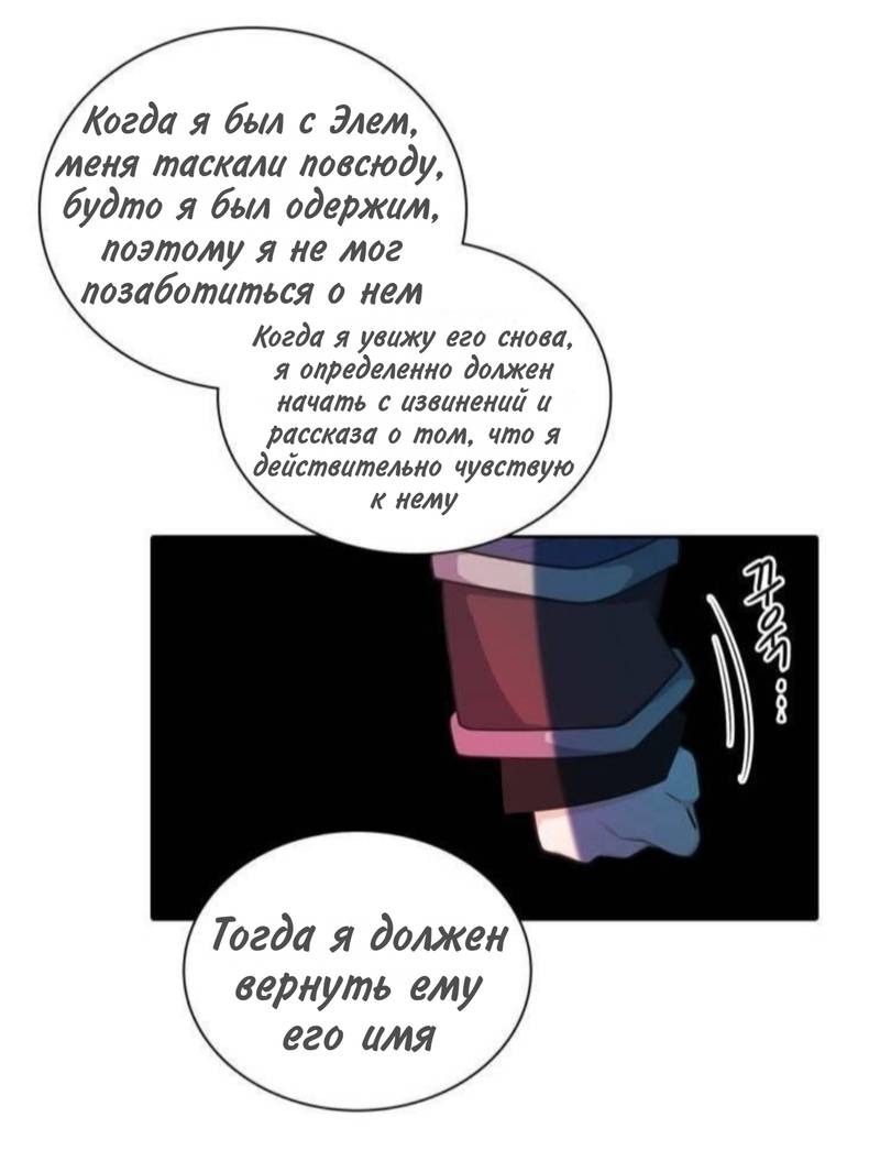 Манга Высший дух Эльквинес - Глава 132 Страница 49