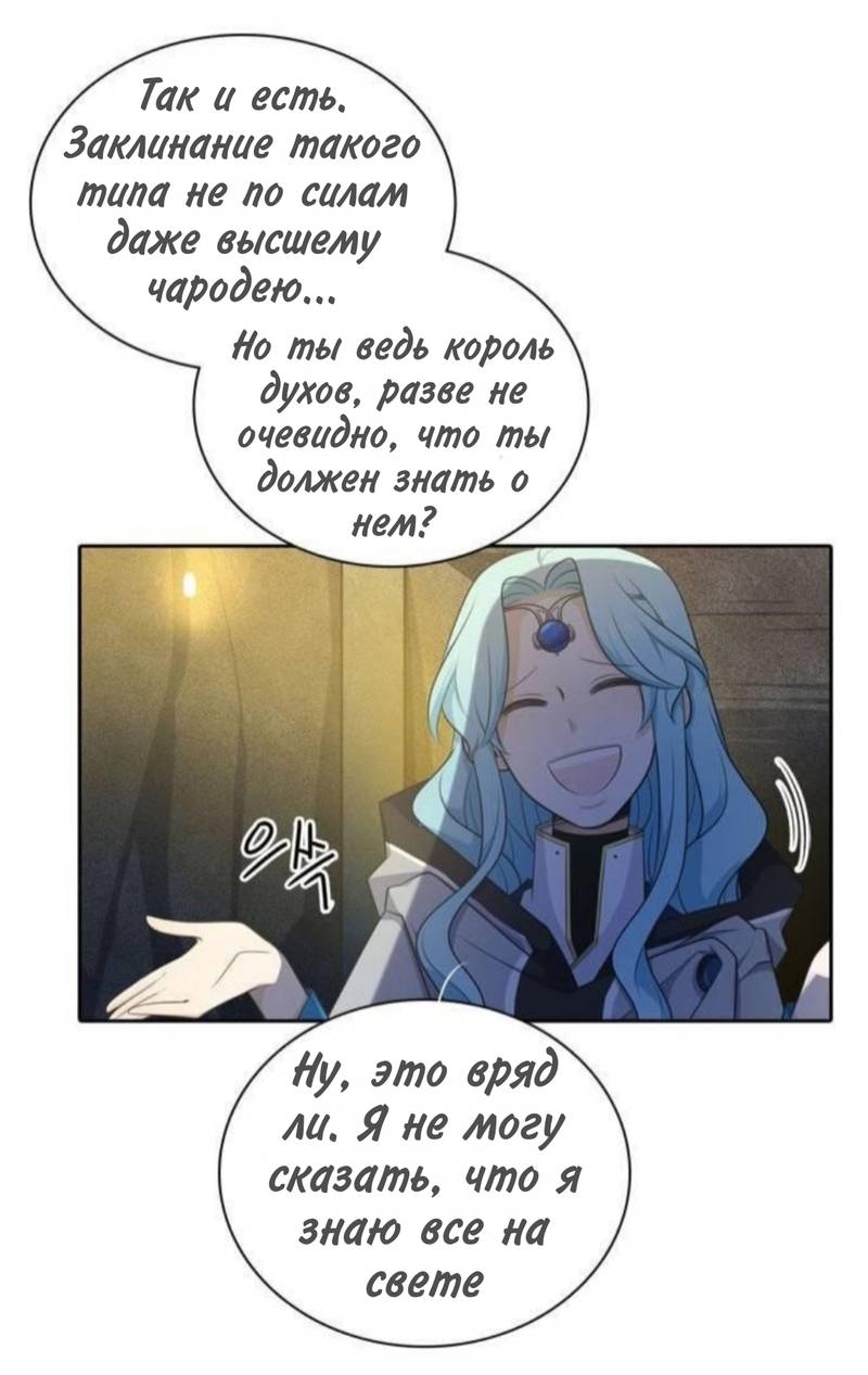 Манга Высший дух Эльквинес - Глава 132 Страница 4