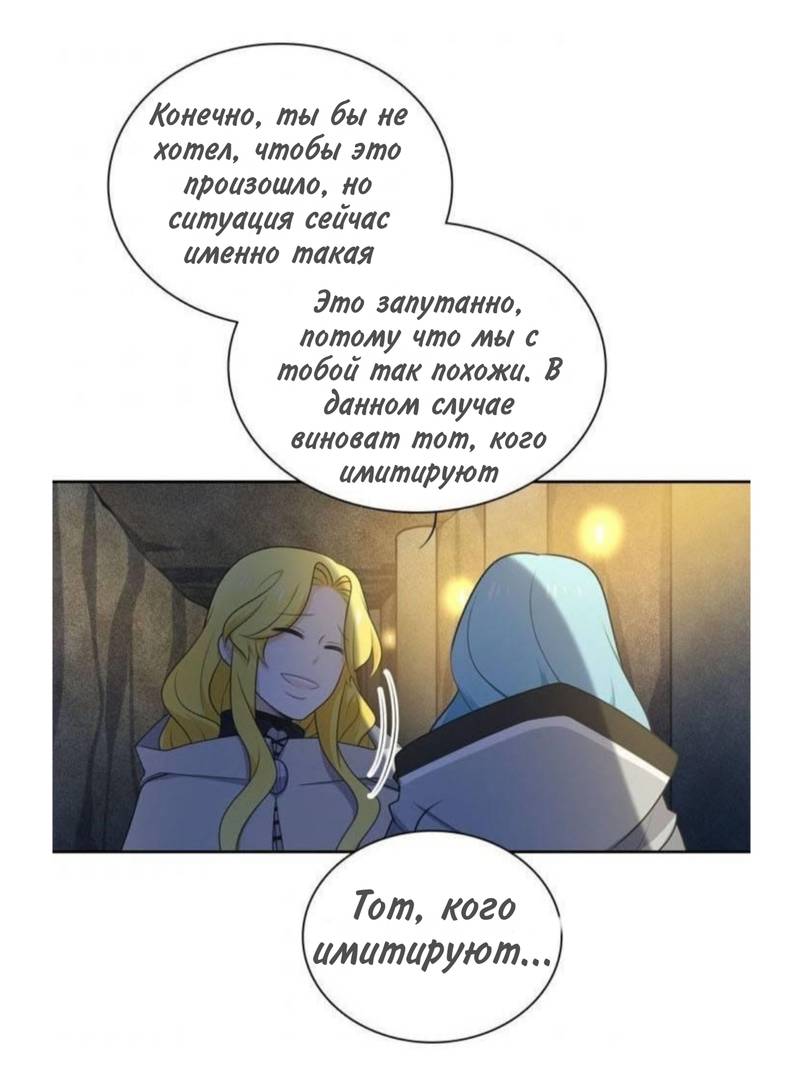 Манга Высший дух Эльквинес - Глава 132 Страница 34