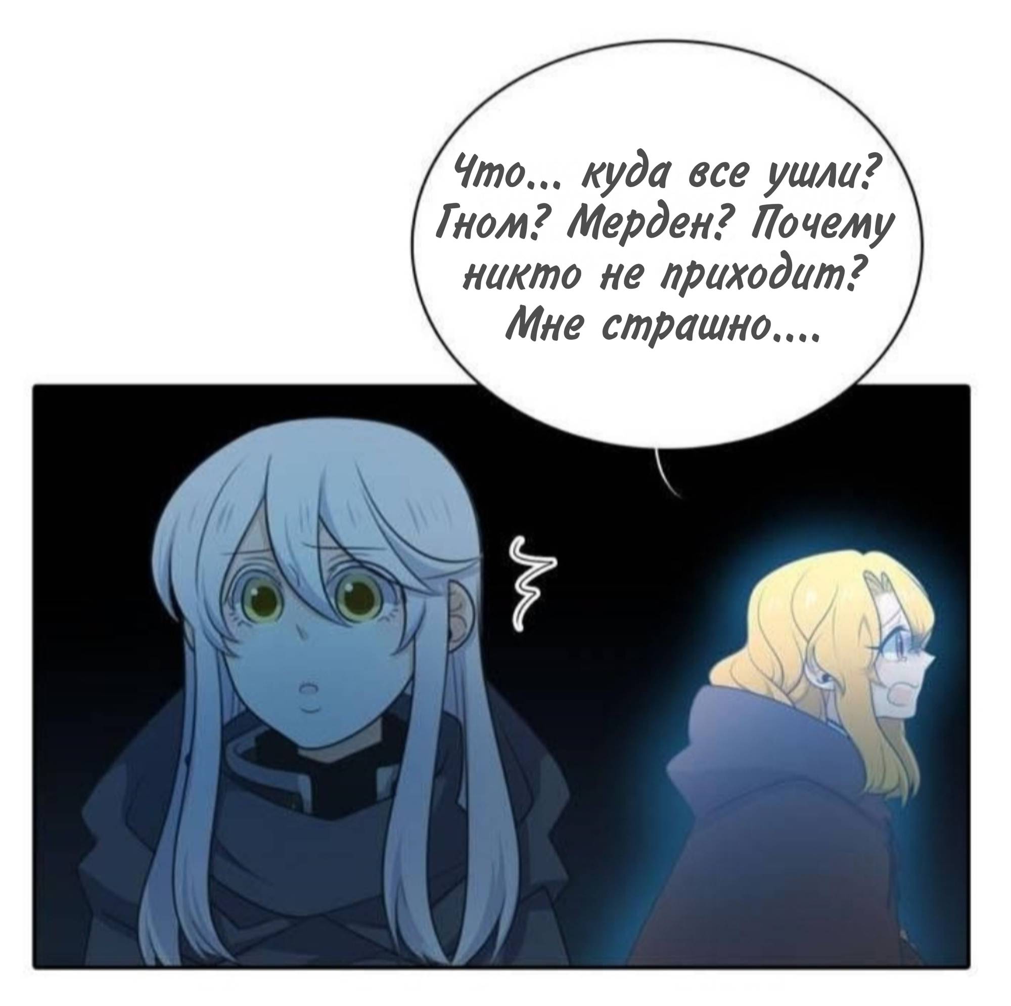 Манга Высший дух Эльквинес - Глава 132 Страница 50