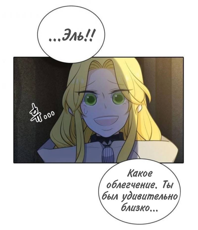 Манга Высший дух Эльквинес - Глава 132 Страница 25