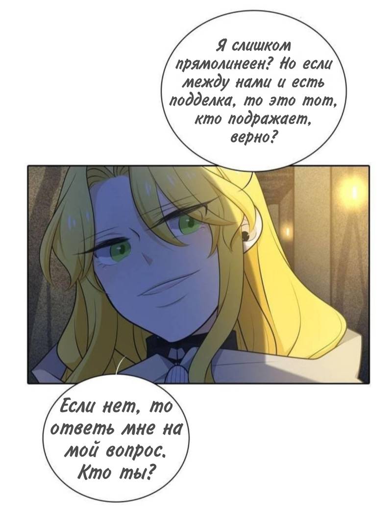 Манга Высший дух Эльквинес - Глава 132 Страница 35
