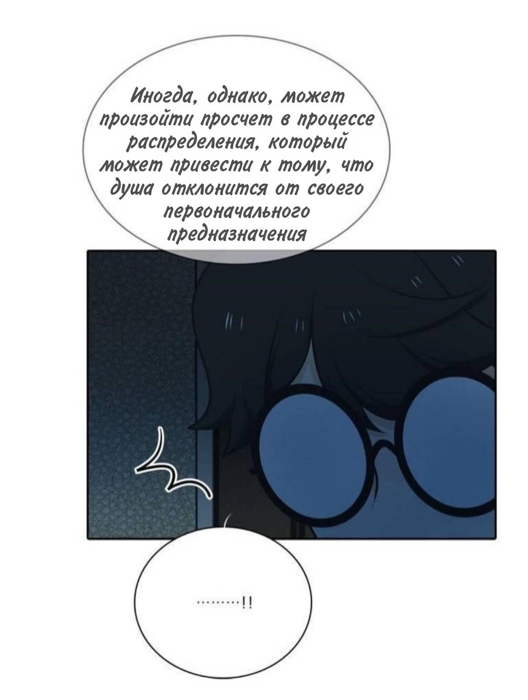 Манга Высший дух Эльквинес - Глава 134 Страница 52