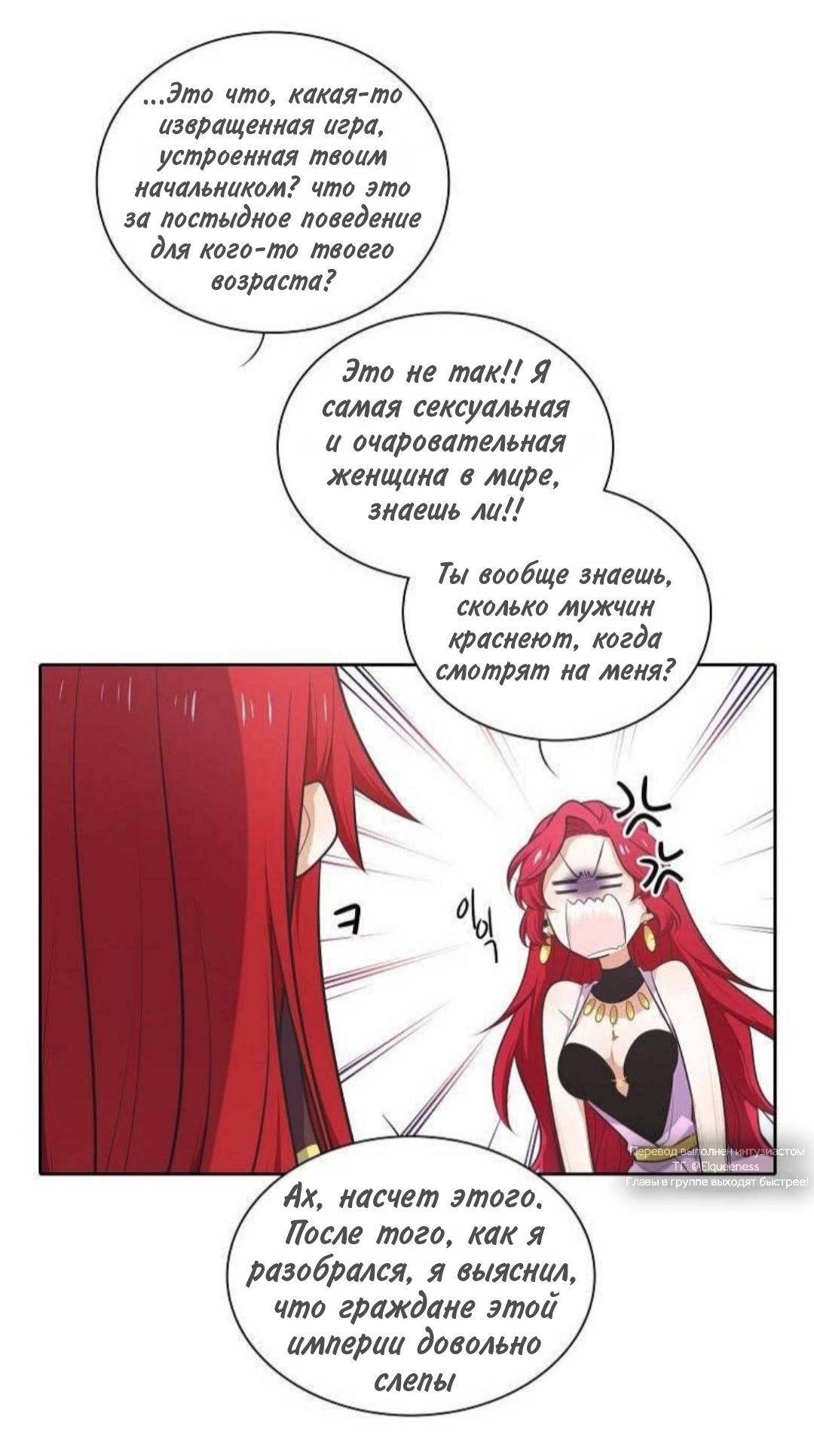 Манга Высший дух Эльквинес - Глава 133 Страница 2