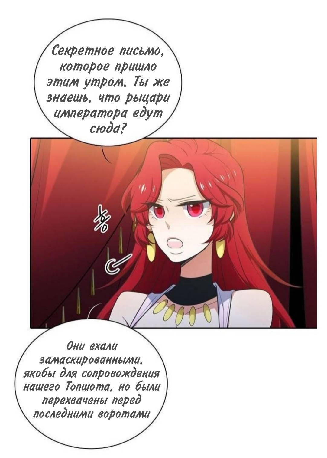 Манга Высший дух Эльквинес - Глава 133 Страница 5