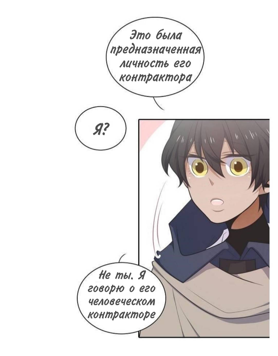 Манга Высший дух Эльквинес - Глава 133 Страница 54