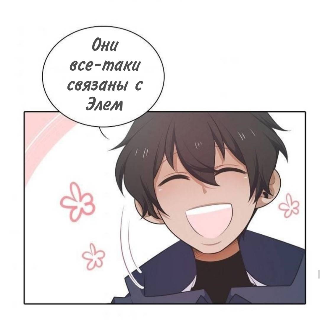 Манга Высший дух Эльквинес - Глава 133 Страница 38