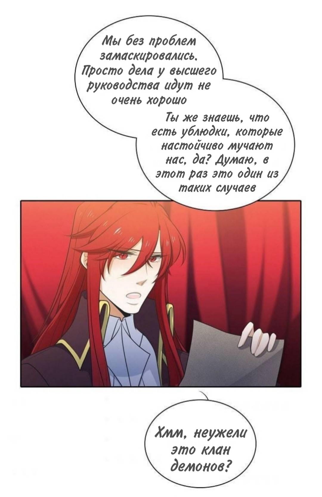 Манга Высший дух Эльквинес - Глава 133 Страница 8