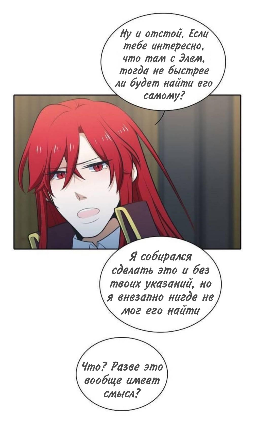 Манга Высший дух Эльквинес - Глава 133 Страница 57