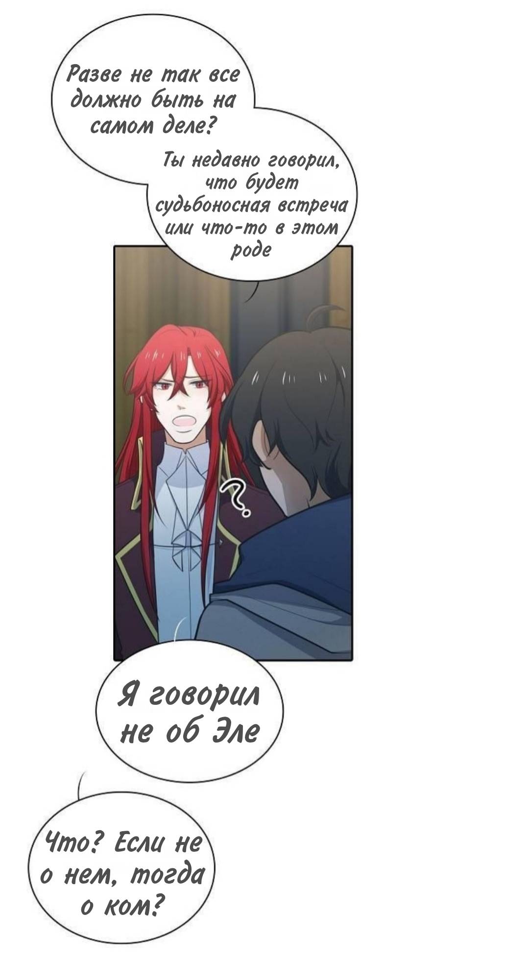 Манга Высший дух Эльквинес - Глава 133 Страница 53