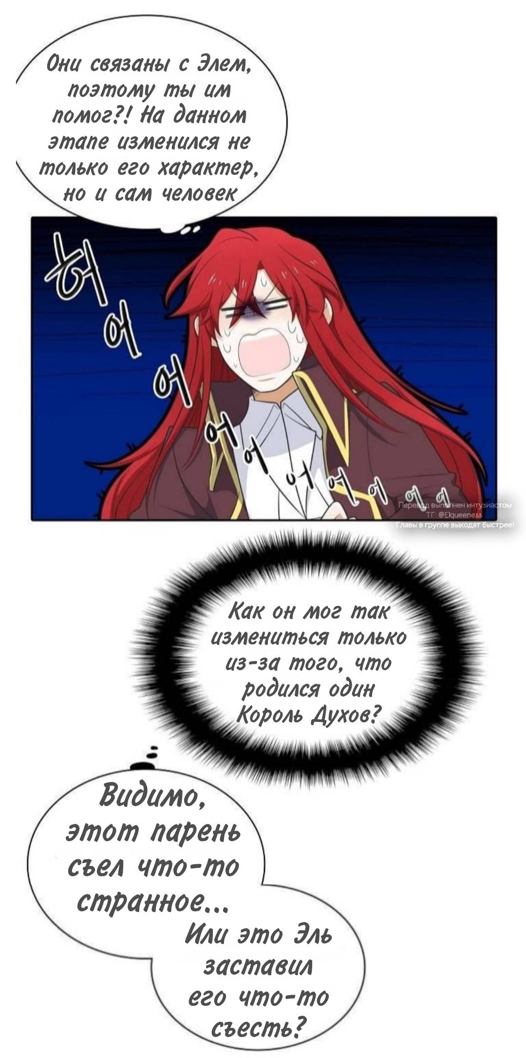 Манга Высший дух Эльквинес - Глава 133 Страница 37
