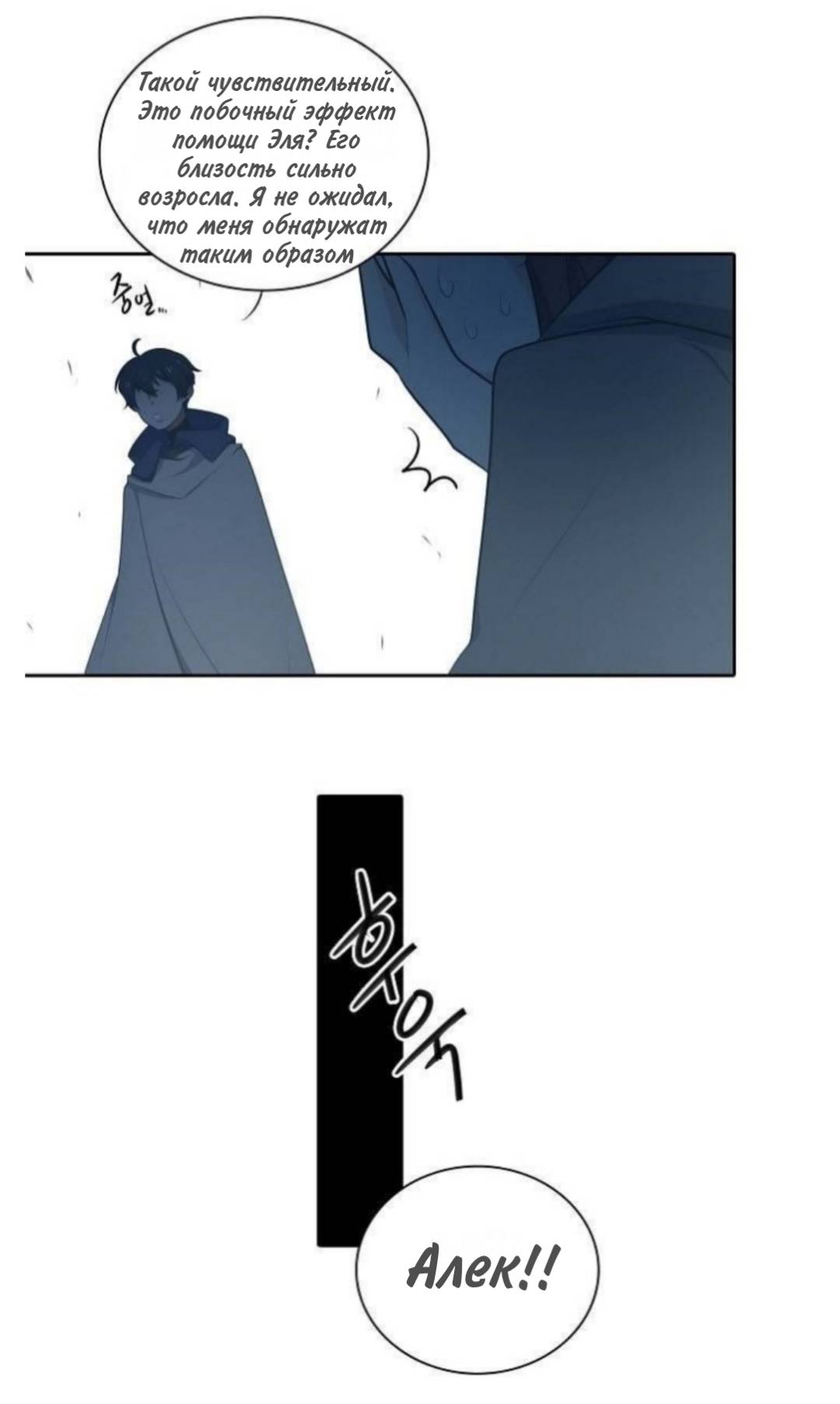 Манга Высший дух Эльквинес - Глава 133 Страница 42
