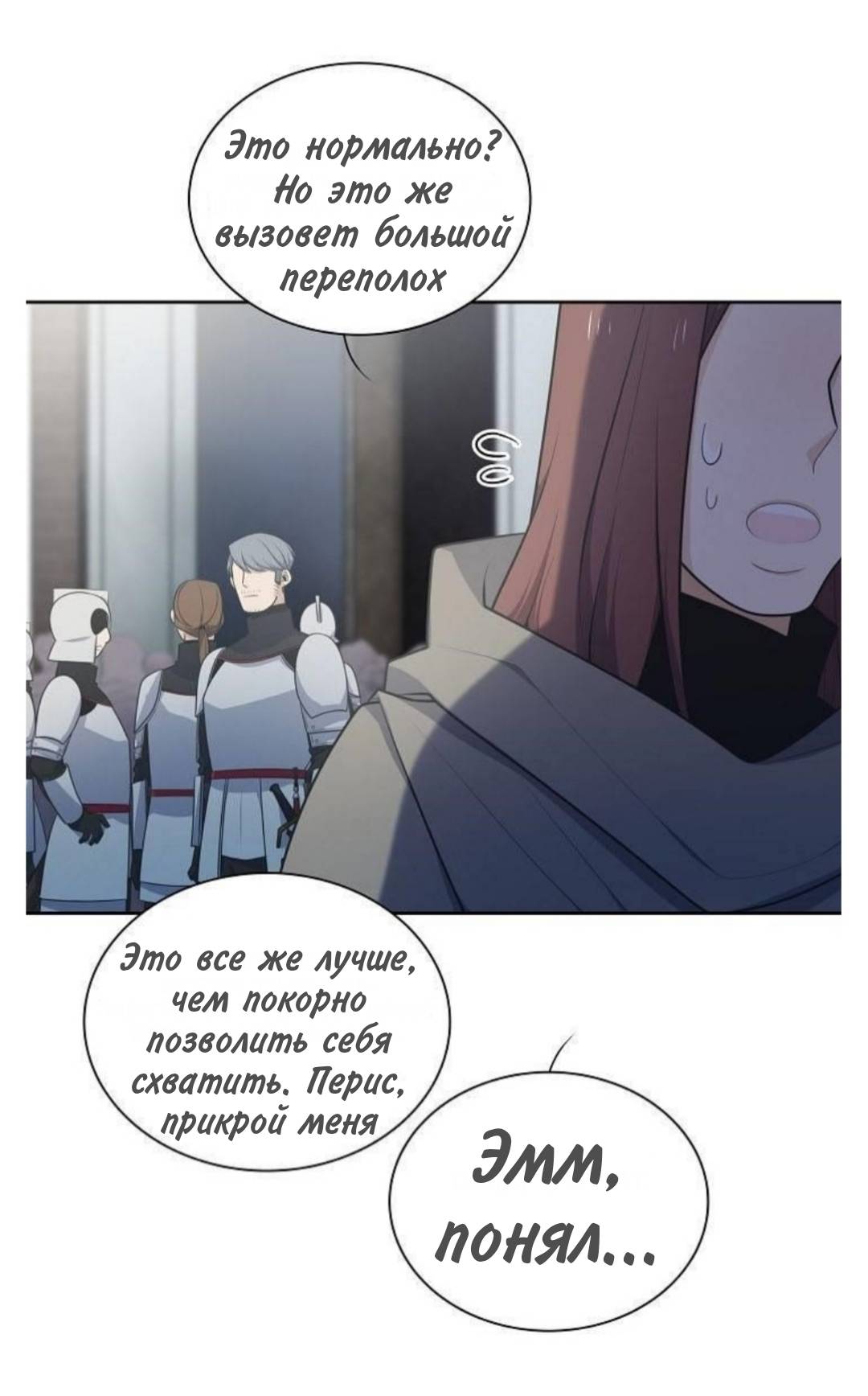 Манга Высший дух Эльквинес - Глава 133 Страница 20