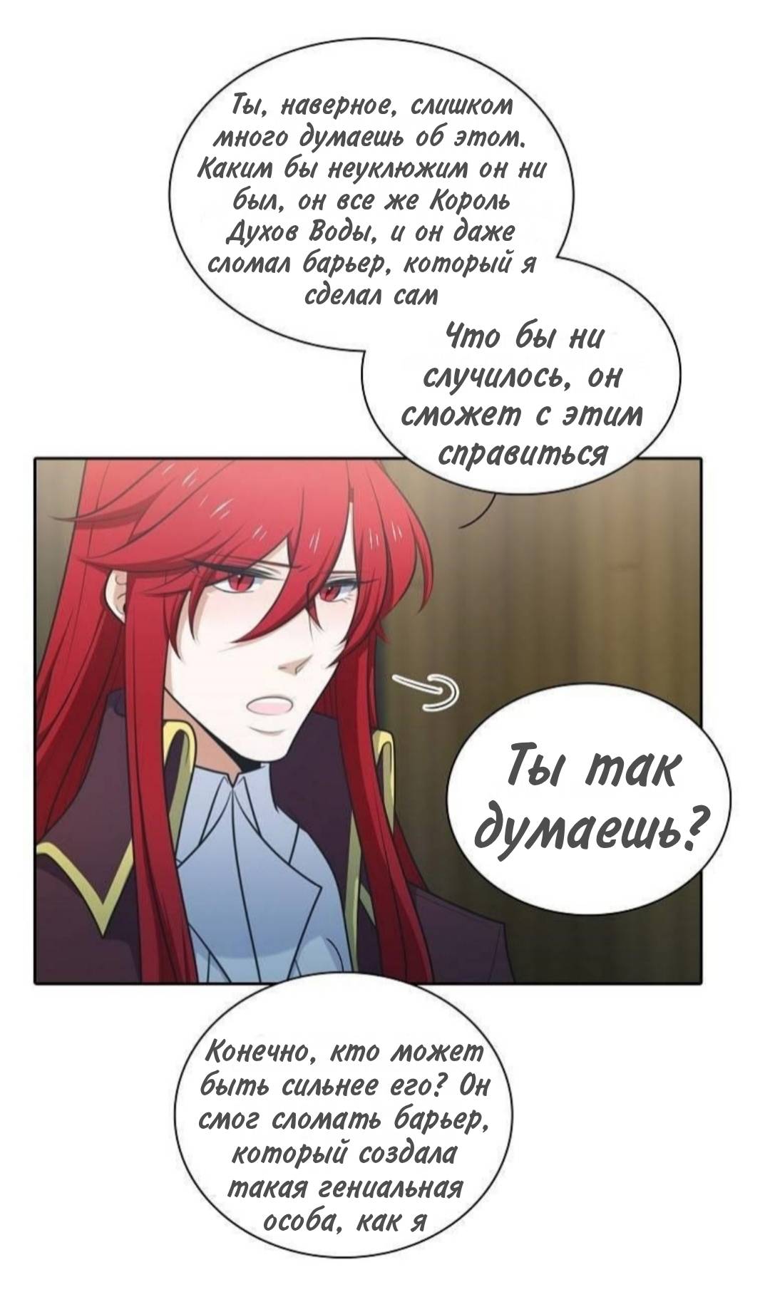 Манга Высший дух Эльквинес - Глава 133 Страница 60
