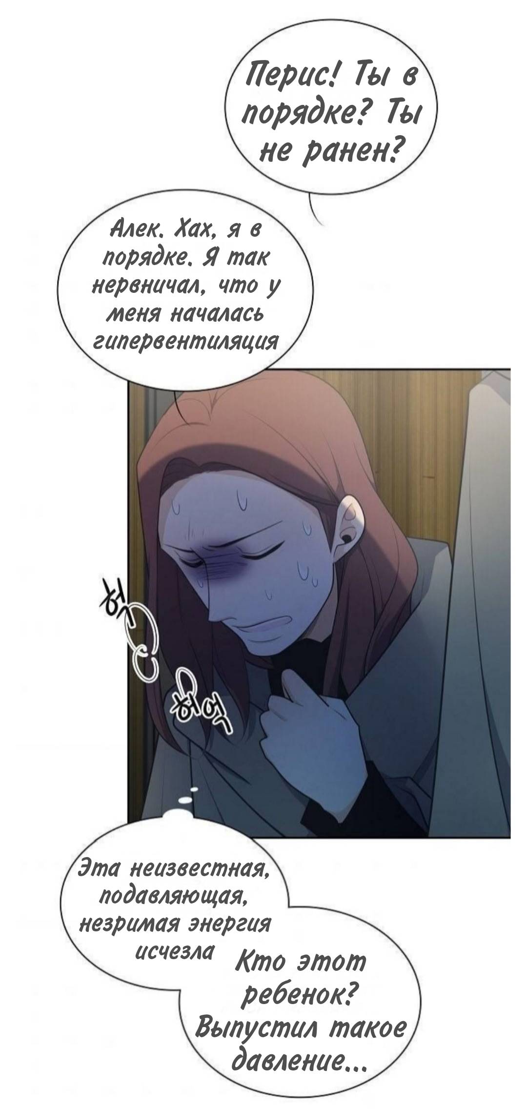 Манга Высший дух Эльквинес - Глава 133 Страница 43