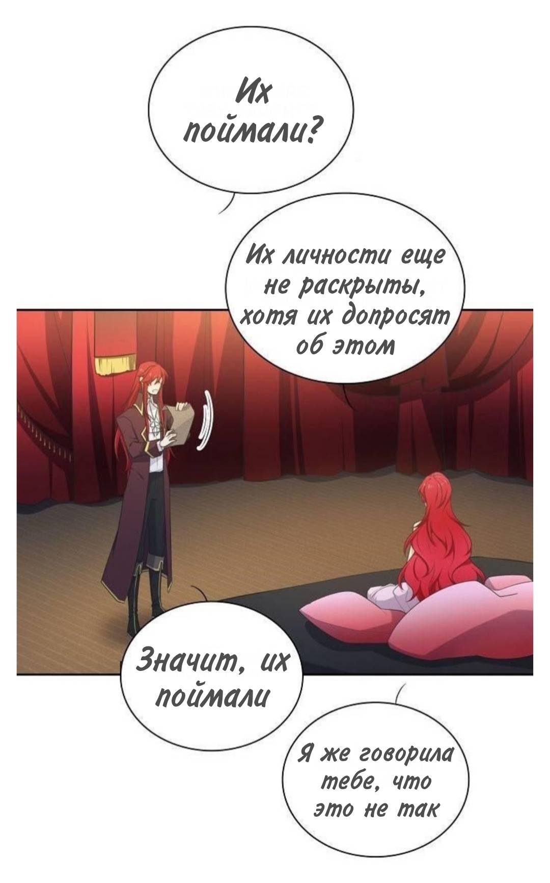 Манга Высший дух Эльквинес - Глава 133 Страница 6