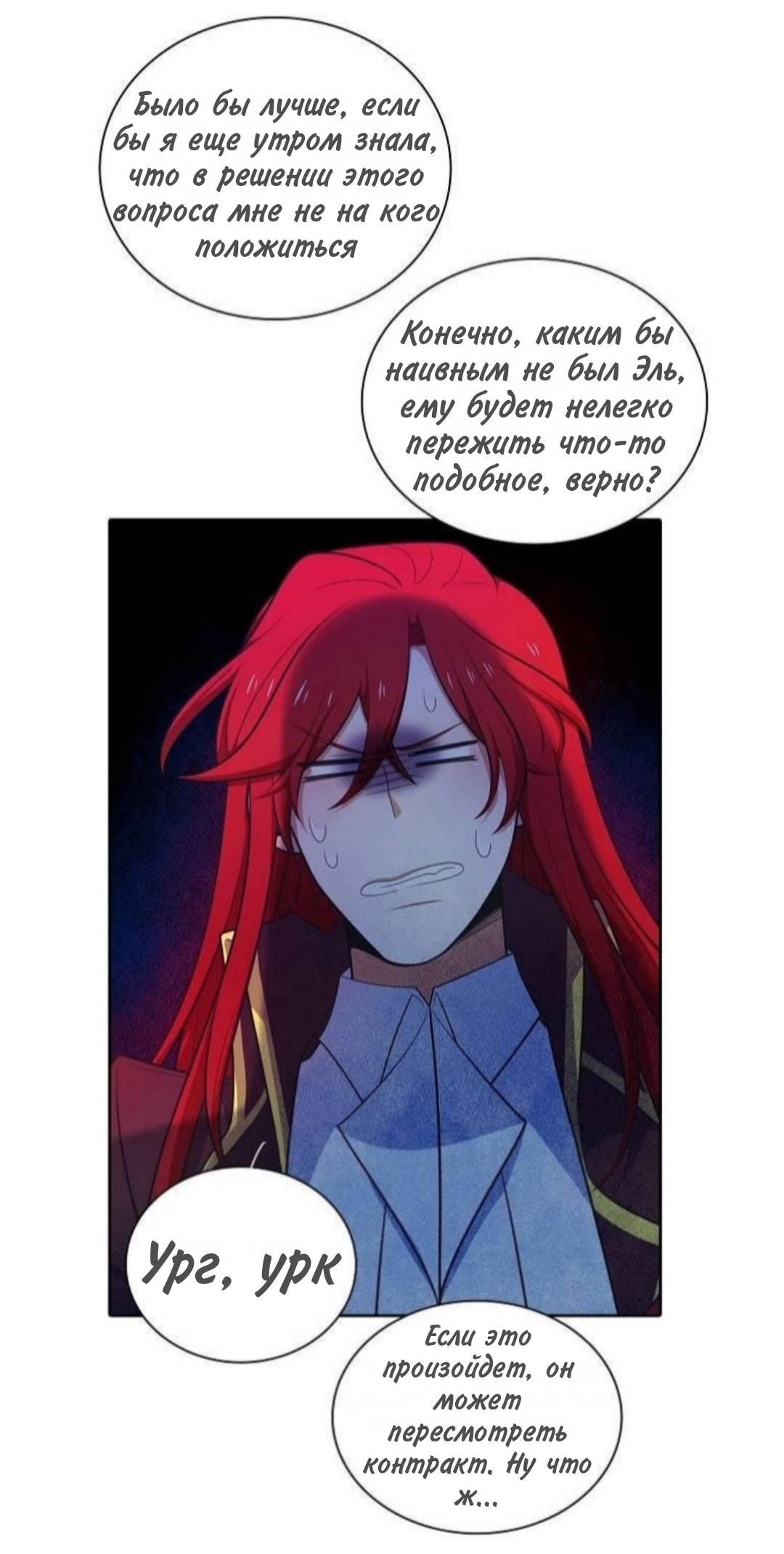 Манга Высший дух Эльквинес - Глава 133 Страница 13