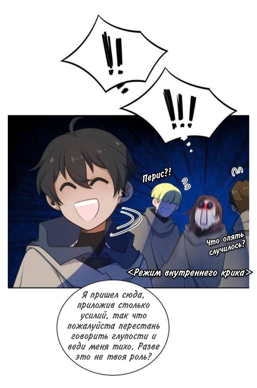 Манга Высший дух Эльквинес - Глава 133 Страница 47