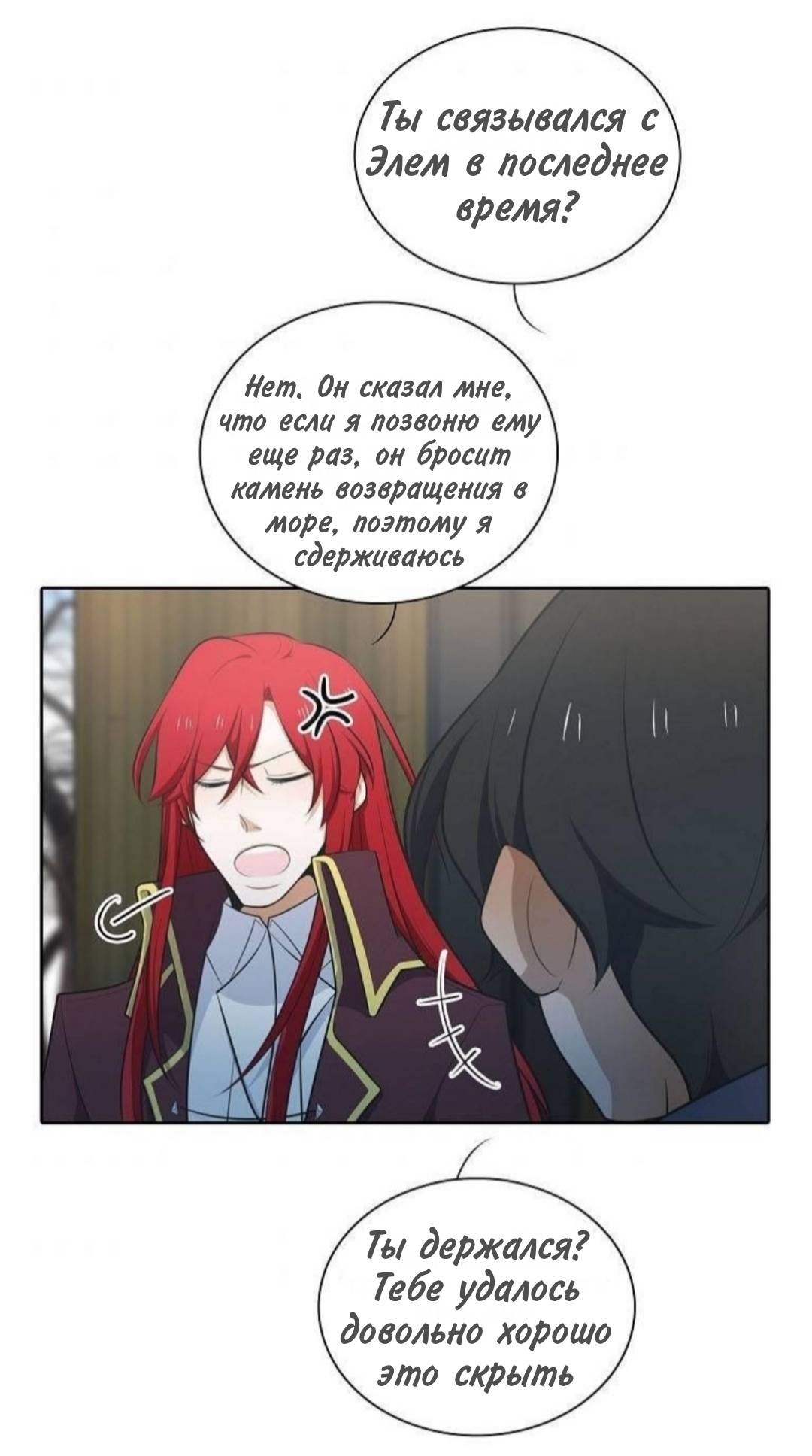 Манга Высший дух Эльквинес - Глава 133 Страница 51