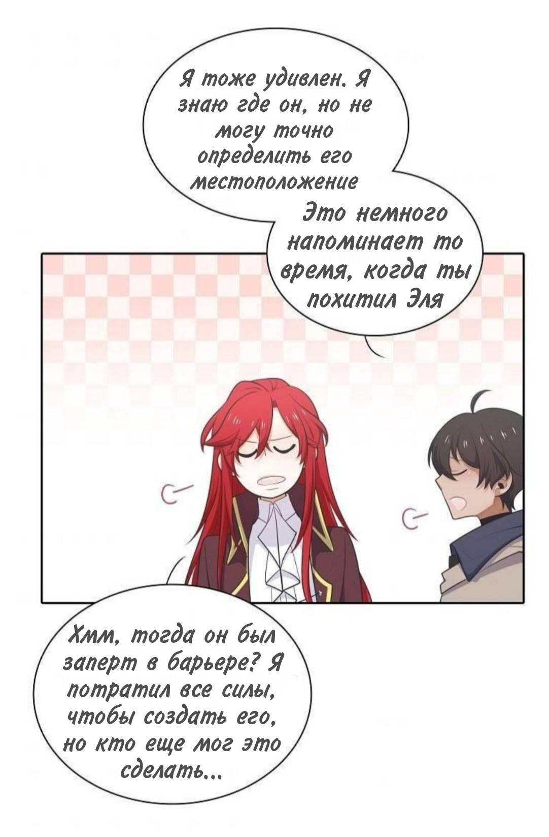 Манга Высший дух Эльквинес - Глава 133 Страница 58