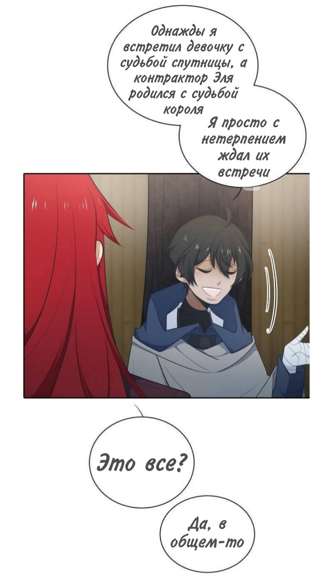 Манга Высший дух Эльквинес - Глава 133 Страница 56